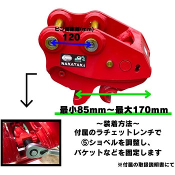 クイックヒッチ NAKATAKI