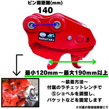 クイックヒッチ NAKATAKI