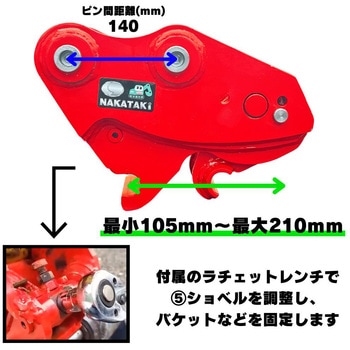 クイックヒッチ NAKATAKI