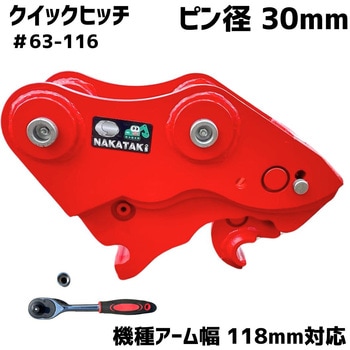 クイックヒッチ NAKATAKI