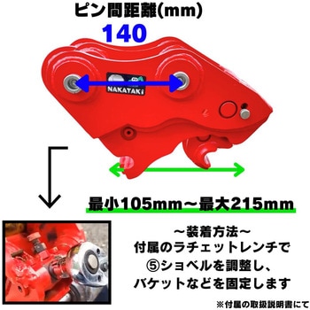 クイックヒッチ NAKATAKI