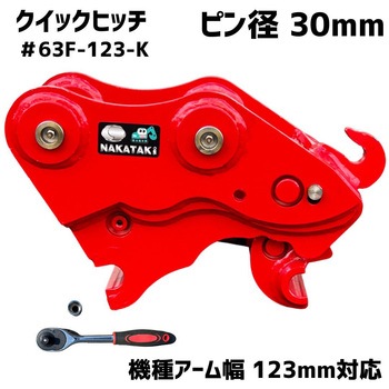 クイックヒッチ NAKATAKI