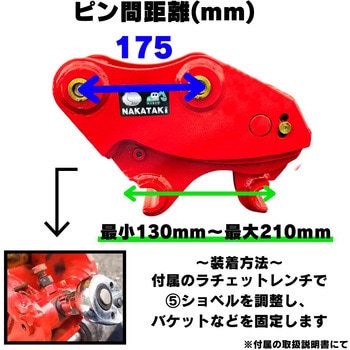 クイックヒッチ NAKATAKI