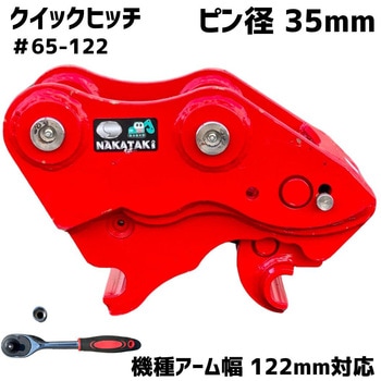 クイックヒッチ NAKATAKI