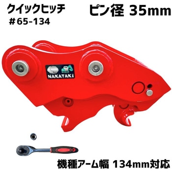 クイックヒッチ NAKATAKI