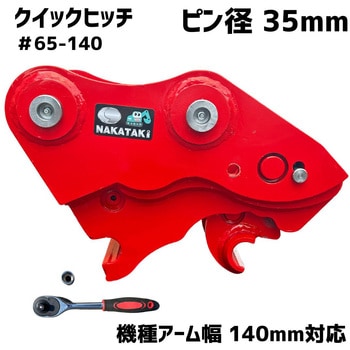 クイックヒッチ NAKATAKI