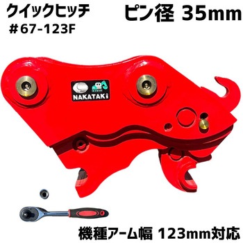 クイックヒッチ NAKATAKI