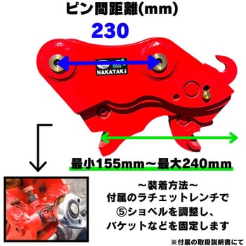 クイックヒッチ NAKATAKI