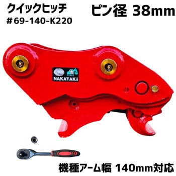 クイックヒッチ NAKATAKI