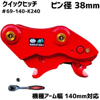 クイックヒッチ NAKATAKI