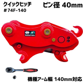 クイックヒッチ NAKATAKI