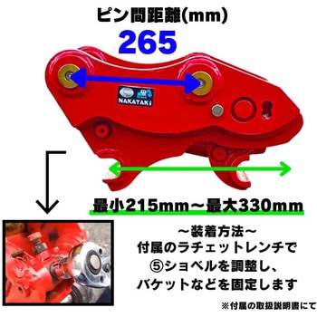 クイックヒッチ NAKATAKI