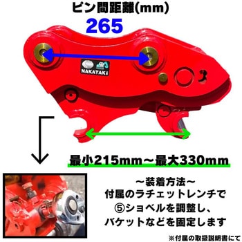 クイックヒッチ NAKATAKI