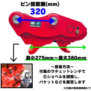 クイックヒッチ NAKATAKI