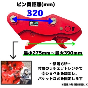 クイックヒッチ NAKATAKI