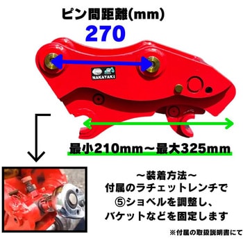 クイックヒッチ NAKATAKI