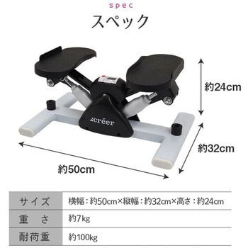 ステッパー creer