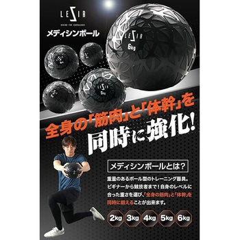 メディシンボール LEZIR