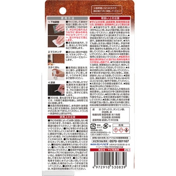 サビ転換剤 赤サビ→黒サビに転換!サビの進行をSTOP! カンペハピオ