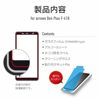 arrows Be4 Plus F-41B 超強化ガラス ブルーライトカット Granest