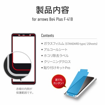 arrows Be4 Plus F-41B 超強化ガラス 3次強化 (2枚組) クリア Granest