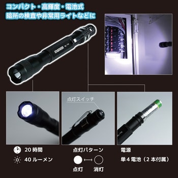 SL-79 LEDペンライト 1本 エンジニア 【通販モノタロウ】