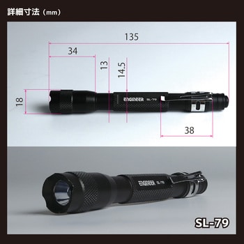 SL-79 LEDペンライト 1本 エンジニア 【通販モノタロウ】