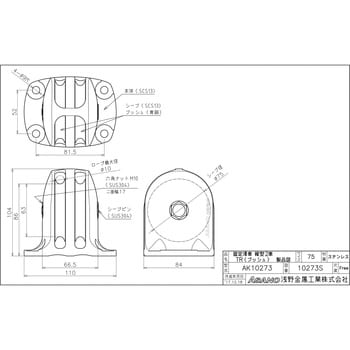 固定滑車 縦型2車TR 浅野金属工業 船用滑車/金属部品 【通販モノタロウ】