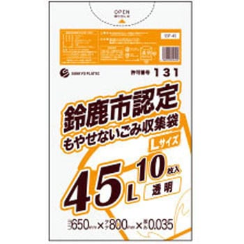 鈴鹿市指定袋 サンキョウプラテック