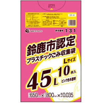 鈴鹿市指定袋 サンキョウプラテック