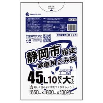静岡市指定袋 サンキョウプラテック