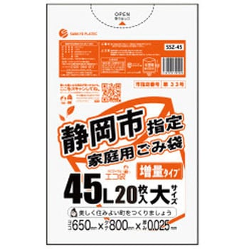 静岡市指定袋 サンキョウプラテック