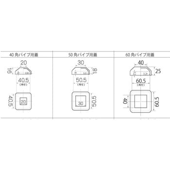 パイプ用フタ コンドーテック 鉄骨建築用金物 【通販モノタロウ】