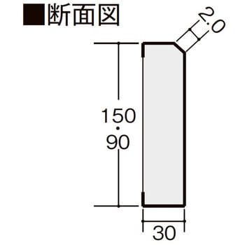 LZYLZA22J 付け框(玄関幅木) ラシッサSフロア用 見付150mm 1本 LIXIL(トステム) 【通販モノタロウ】