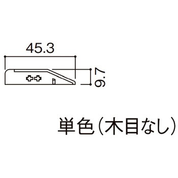 リノバ  床造作材(段差解消部材スリム用端部キャップ) トステム(LIXIL)