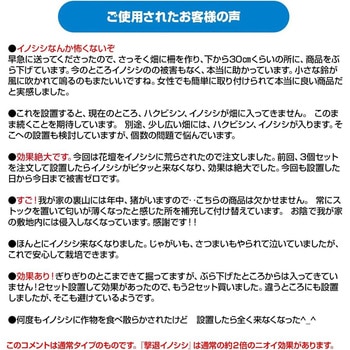 撃退イノシシ専用 忌避剤 シートタイプ 5m用 5個入 タマハシ