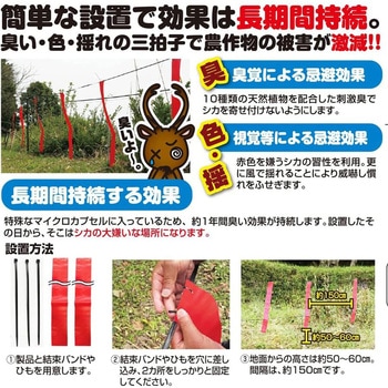 撃退シカ専用 忌避剤 シートタイプ 7.5m用 5個入 タマハシ