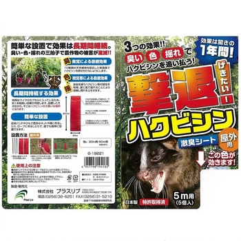 ハクビシン 忌避剤 シートタイプ 屋外用 5m用 5個入 タマハシ