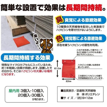 ハクビシン 忌避剤 シートタイプ 屋内用 5個入 タマハシ