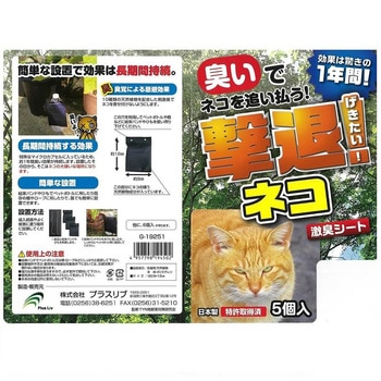 撃退 忌避剤 シートタイプ 猫 - タマハシ