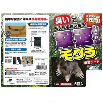 撃退 忌避剤 シートタイプ もぐら - タマハシ