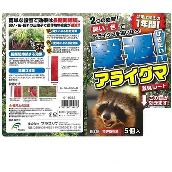 撃退 忌避剤 シートタイプ アライグマ タマハシ