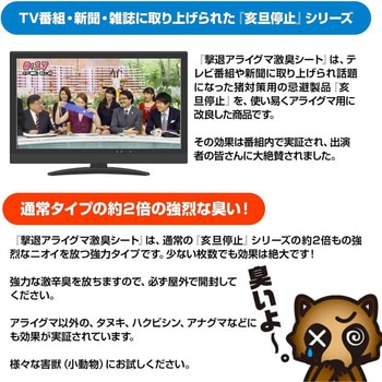 撃退 忌避剤 シートタイプ アライグマ タマハシ