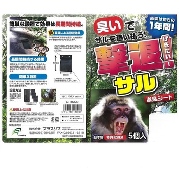 撃退 忌避剤 シートタイプ サル タマハシ