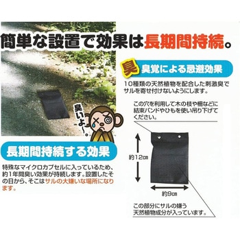 撃退 忌避剤 シートタイプ サル タマハシ