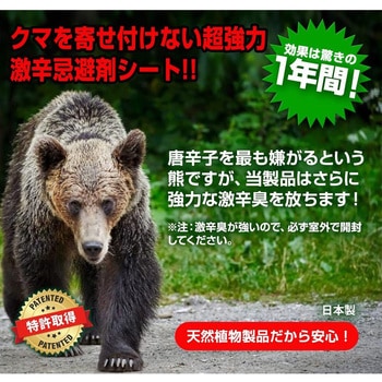 撃退 忌避剤 シートタイプ クマ タマハシ