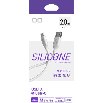 CIO シリコンケーブル AtoC 2m ホワイト CIO