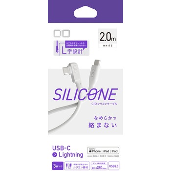CIO L字型シリコンケーブル CtoL 2m ホワイト - CIO