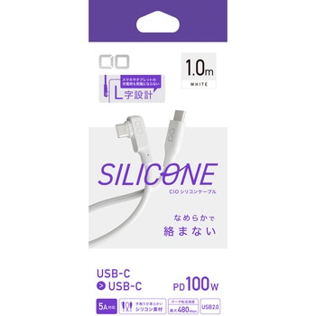 CIO L字型シリコンケーブル CtoL 1m ホワイト - CIO