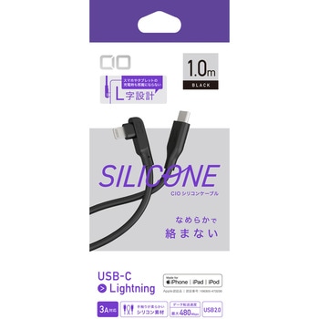 CIO L字型シリコンケーブル CtoL 1m ブラック - CIO
